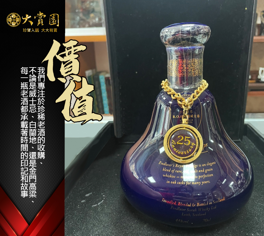 經典收藏分享-皇家至尊威士忌