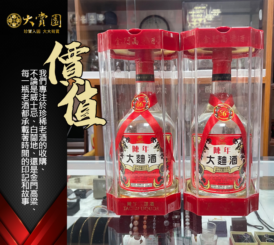 老酒收購