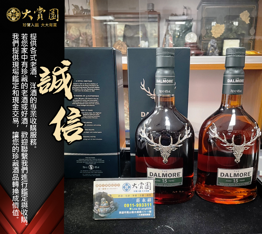 經典收藏分享-大摩The Dalmore 15Y