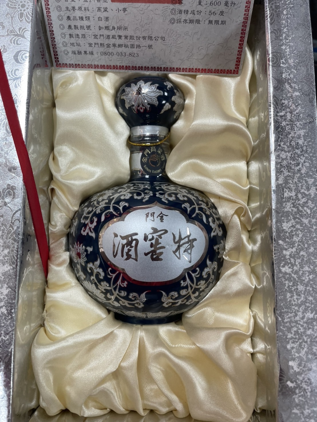 經典收藏分享-金門特窖酒