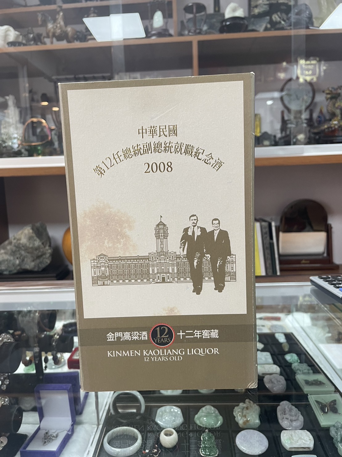 經典收藏分享-第12任總統副總統就職紀念酒