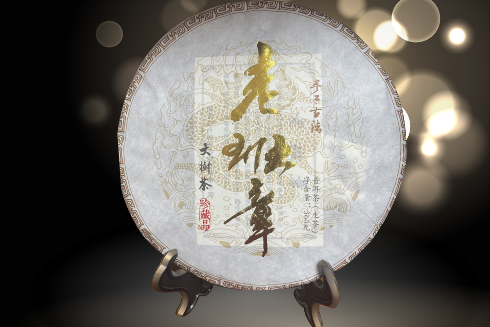 普洱茶-茶餅