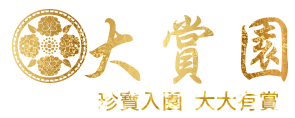 大賞園, 高雄 古董收購, 高雄 勞力士收購, 高雄 老酒收購,錢幣紙鈔,黃金,金飾, 古董古物,高雄 人蔘收購, 天珠 收購,高雄 正官庄收購,名錶,袁大頭,新酒.字畫,珠寶K金,玉石,飾品,沉香,雕刻